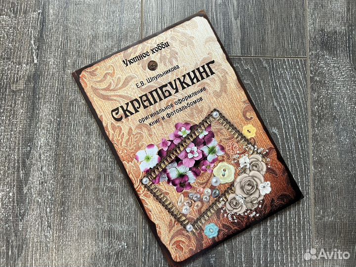 Книги по скрапбукингу открыткам