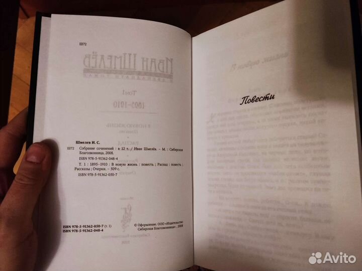 Иван Шмелёв, собрание сочинений в 12 томах