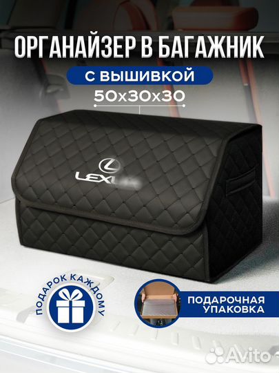 Автомобильный органайзер в багажник Lexus