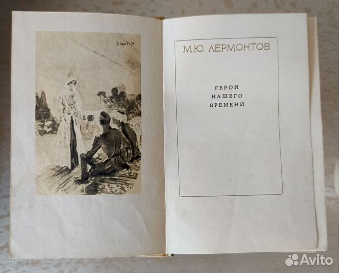 Книга Герой нашего времени