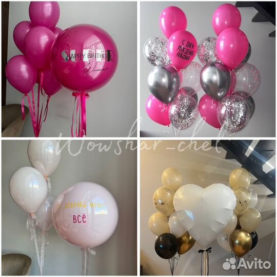 Воздушные шары/Шарики с гелием/шары с гелием