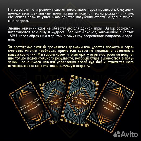 Психологическая игра Таро