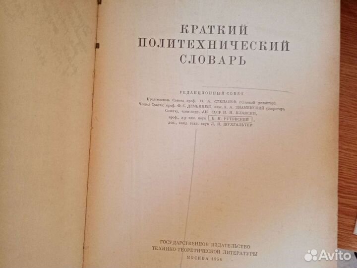 Краткий политехнический словарь 4 тома