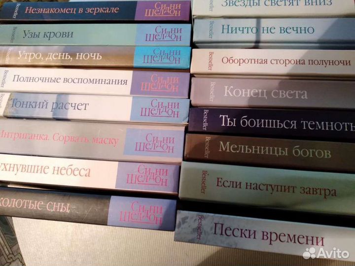 Книги Сидни Шелдон 16 книг