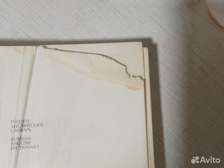 Большой русско-английский словарь