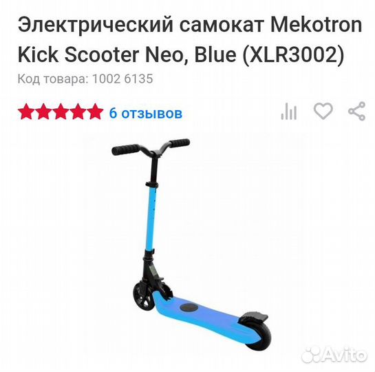 Детский электро самокат Mekotron Kick Scooter Neo