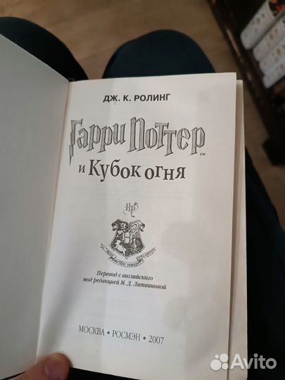 Джоан К. Роулинг Гарри Поттер и Кубок огня