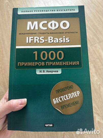 Мсфо Аверчев с диском