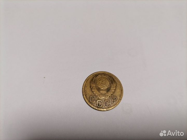 3 копейки 1938 года