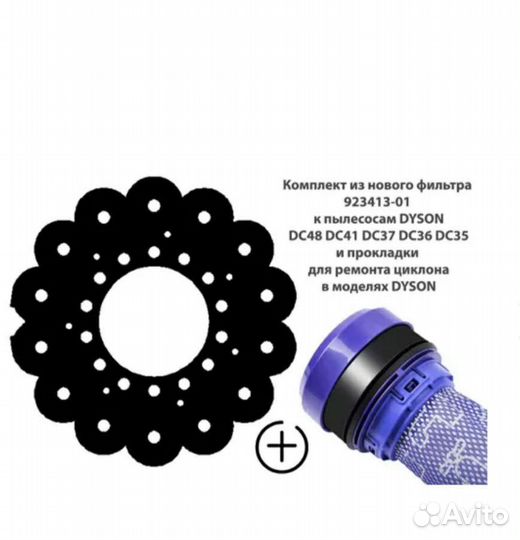 Фильтр Предмоторный моющийся + прокладка