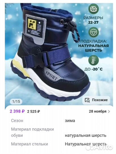 Дутики детские 23