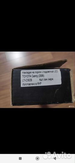 Светодиодные пороги на camry