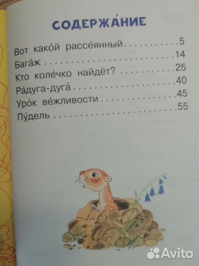 Маршак. Вот какой рассеянный