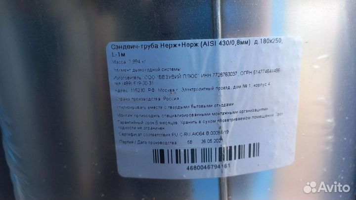 Дымоход двухконтурный Сэндвич из нержавеющей стали