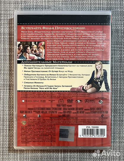 Противостояние (The Clique) DVD