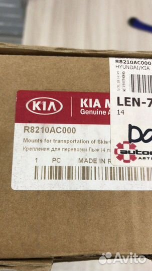 Крепление для перевозки лыж KIA sorento