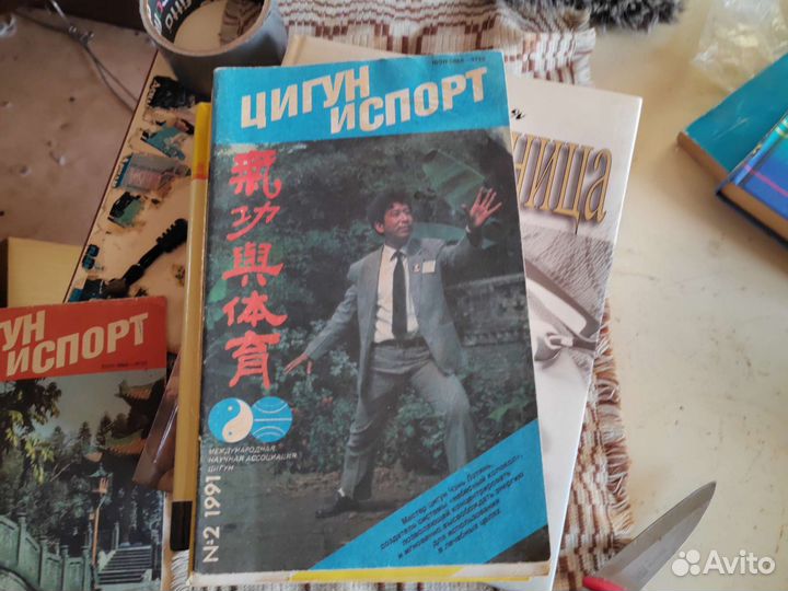 Старые журналы Цигун и спорт