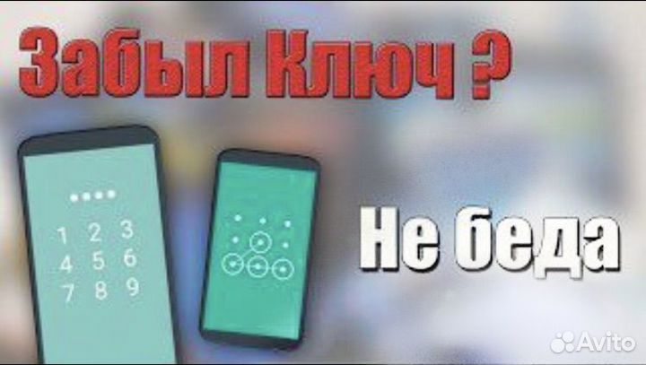 Разблокировка телефона android
