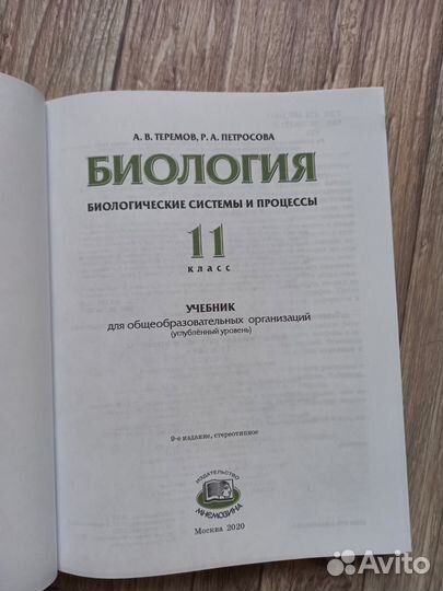Учебник по биологии 11 класс. Теремов, Петросова