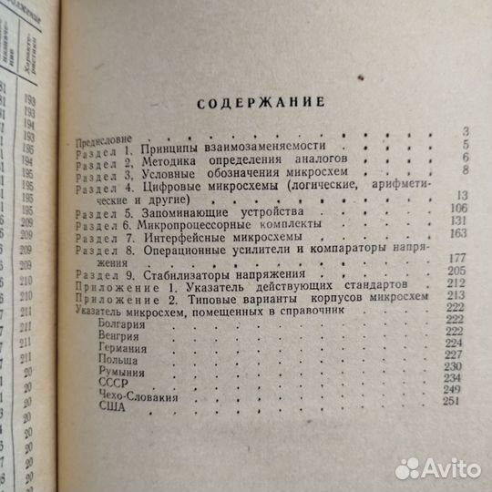 Интегральные микросхемы взаимозам-сть и аналоги