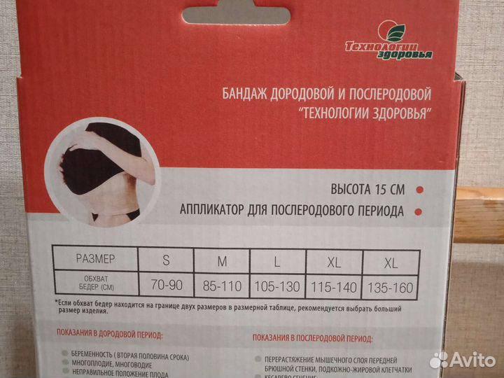 Бандаж дородовой и послеродовой