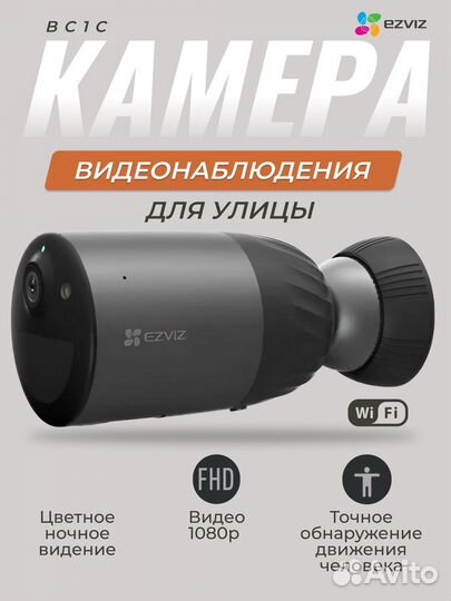 Камера видеонаблюдения Ezviz BC1C