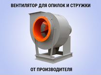 Вентилятор пылевой вцп 7-40 улитка 380В
