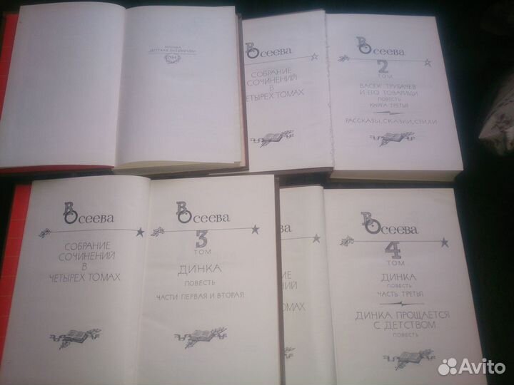 Собрание сочинений Бунин,Битструп,Осеева,Герман,10