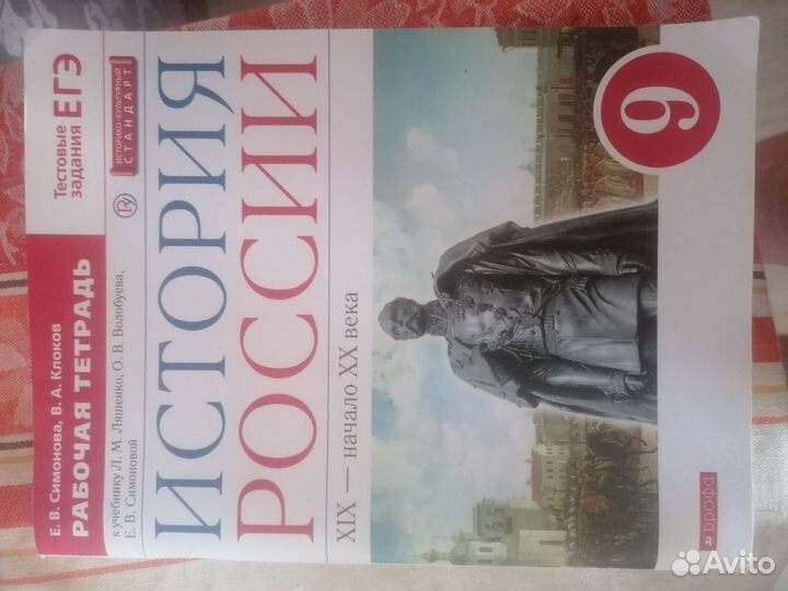 Тетрадь истории