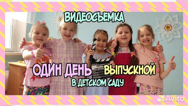 Видеосъемка в Детских садах / Школах