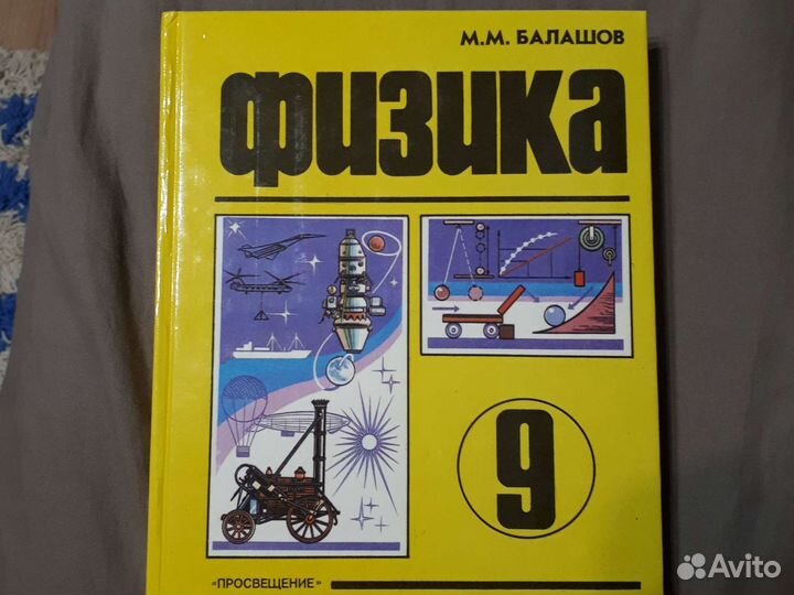 Физика