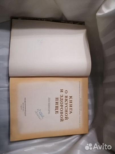 Книга о вкусной и здоровой пище 1953, Сталинская