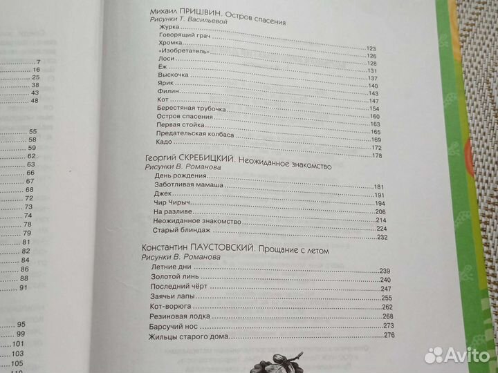 Книга Большая хрестоматия 1- 4 классы