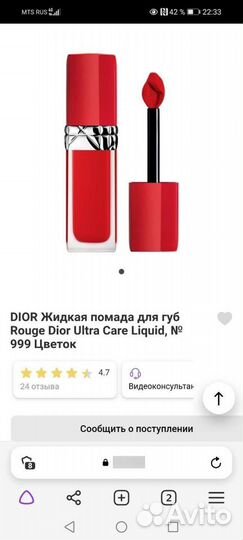 Dior жидкая помада для губ 999 цветок