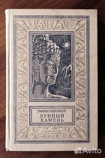 Бпнф: Остров сокровищ, Шпион, Лунный камень