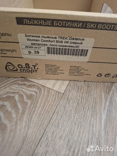 Лыжные ботинки