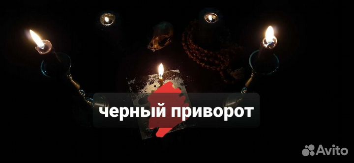 Приворот чëрная связка, диагностика торо,воск