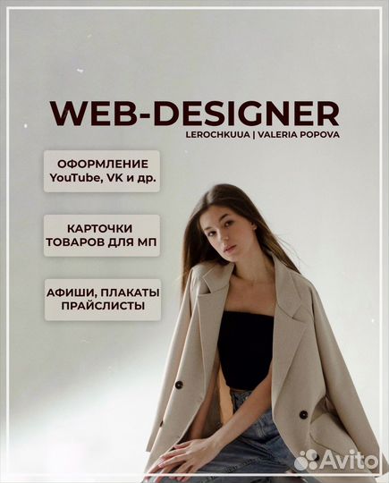 Веб-дизайнер / Инфографика