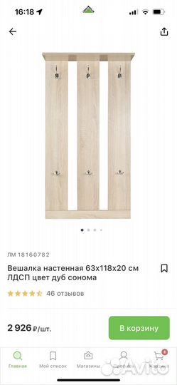 Вешалка в прихожую