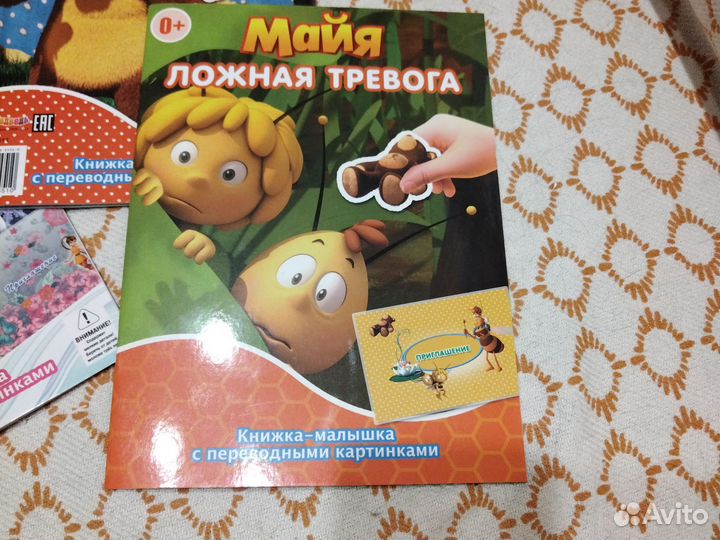 Книжки малышки с переводными картинками, пакетом