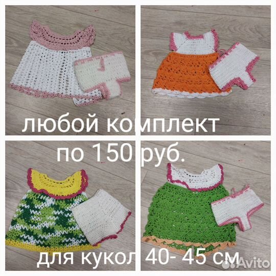 Вязаные наряды для кукол