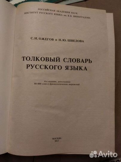 Толковый словарь русского языка