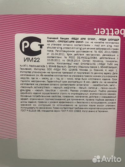 Бандаж послеоперационный