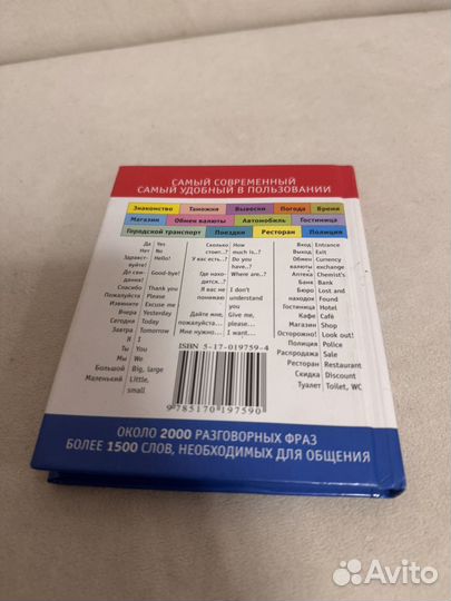 Русско-английский разговорник