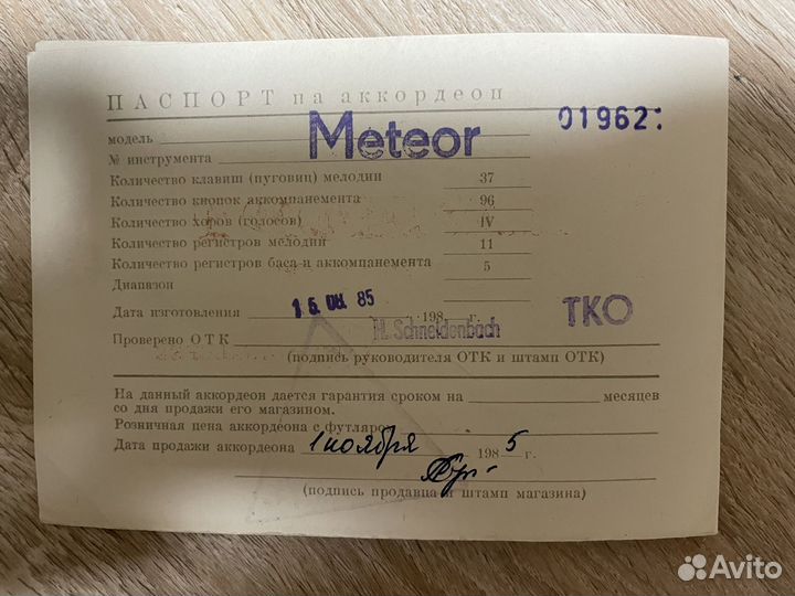 Аккордеон weltmeister meteor