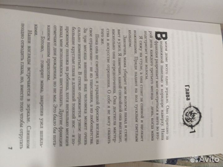 Книга Дивергент