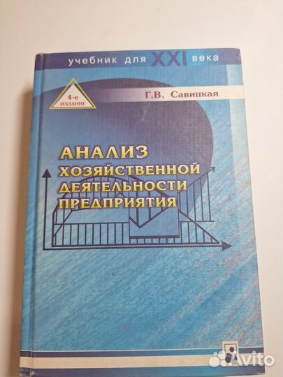 Анализ хозяйственной деятельности предприятия