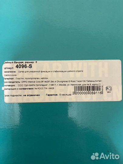 Воротник ортопедический