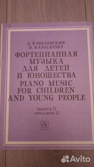 Ноты, сборники для муз. школ