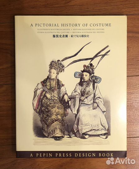 Словарь.Рус живопись.Энц.символов.История костюмов